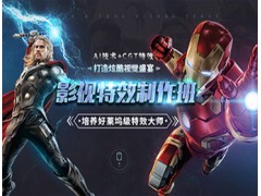 北京VFX影视设计培训班
