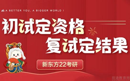天津新东方考研