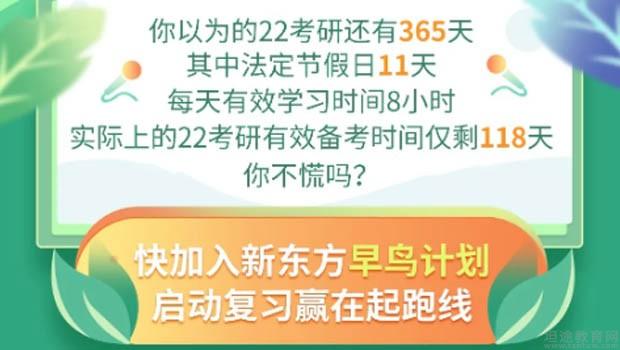 天津新东方考研