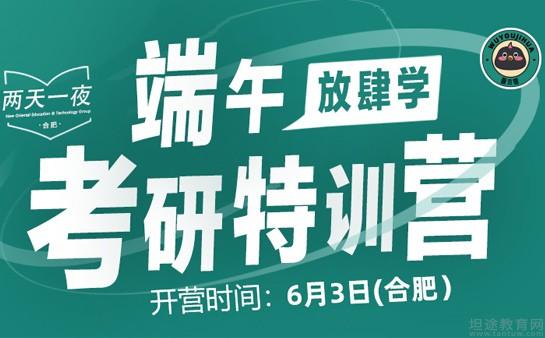 天津新东方考研