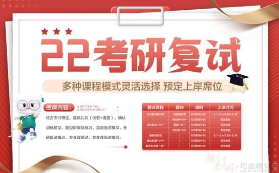 新东方考研复试