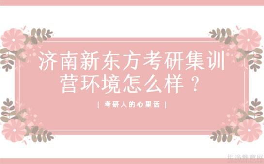 天津新东方考研