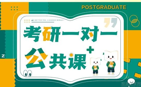 天津新东方考研公共课