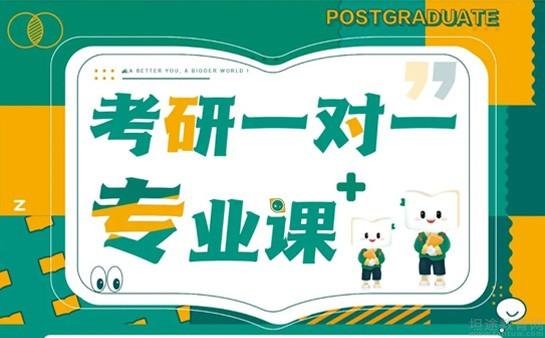天津新东方考研专业课