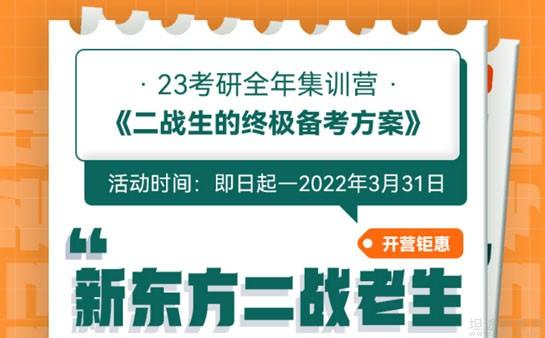 天津新东方考研学校