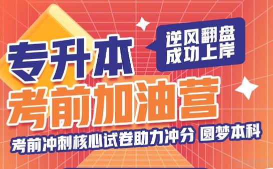 新东方专升本靠谱吗？