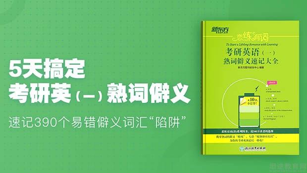 天津新东方学校