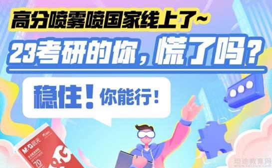 无锡新东方考研