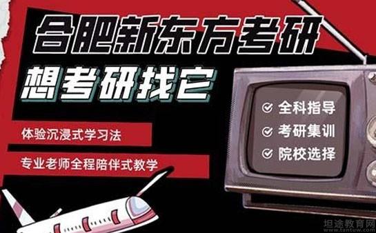 无锡新东方考研