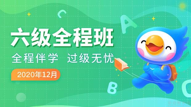无锡新东方四六级