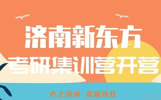 无锡新东方考研