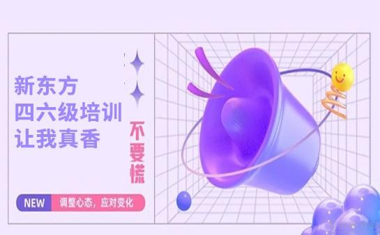 无锡新东方考研怎么样