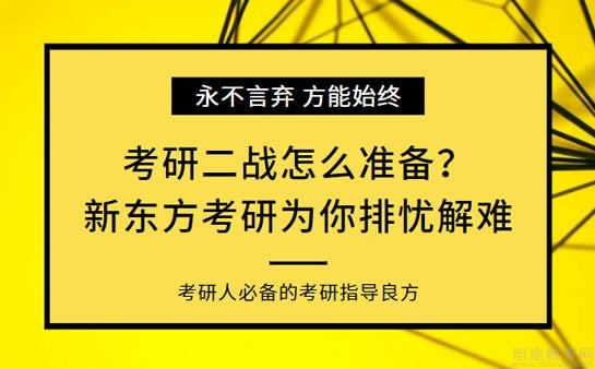 新东方考研