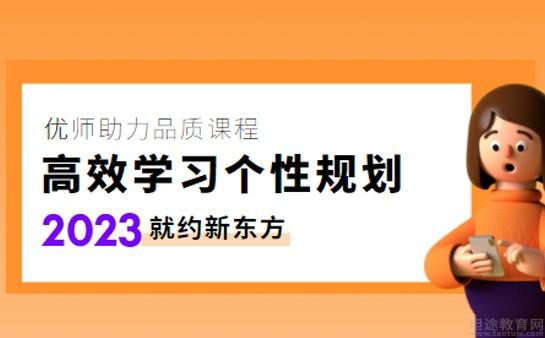 新东方考研怎么样