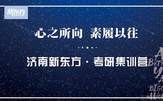 无锡新东方考研
