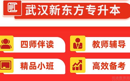 新东方专升本学费价目表