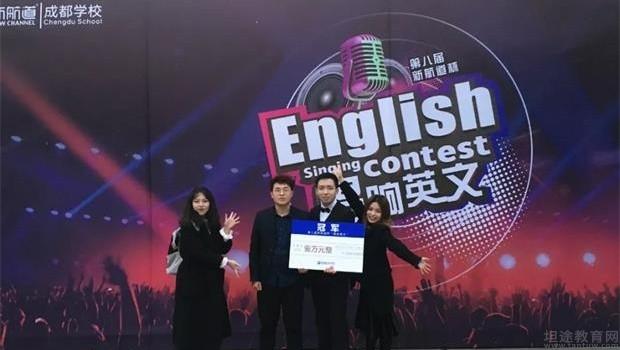 成都新航道英语