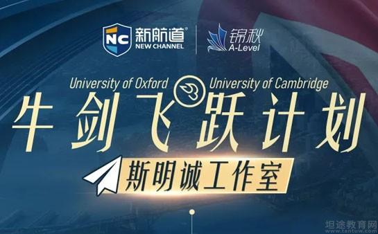 成都新航道英语