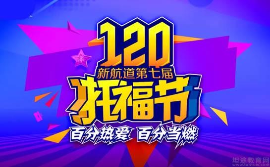 新航道成都学校