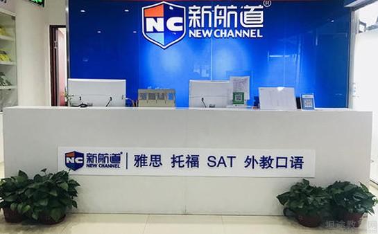 新航道教育寒假班