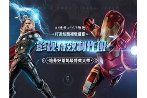 广州VFX影视设计培训班