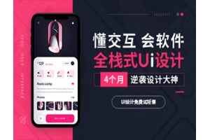 广州UI设计培训班