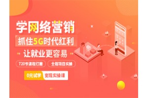 广州网络营销培训课程