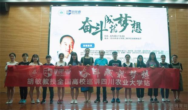 回顾|新航道胡敏教授高校巡讲走进无锡高校