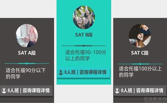 无锡新航道SAT课程