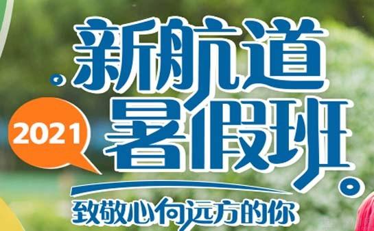 无锡新航道雅思培训地址