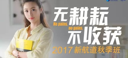 无锡新航道