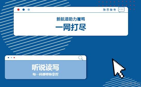 南京新航道英语