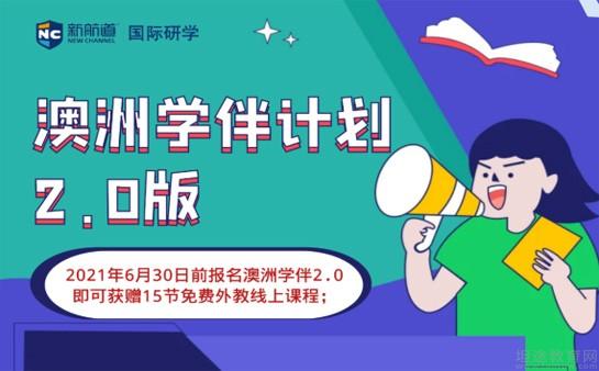 新航道教育