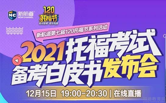 南京新航道英语