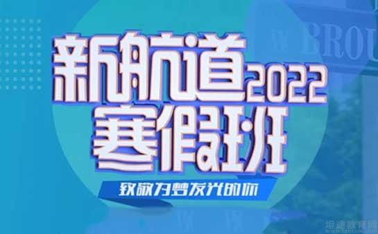 新航道镇江学校