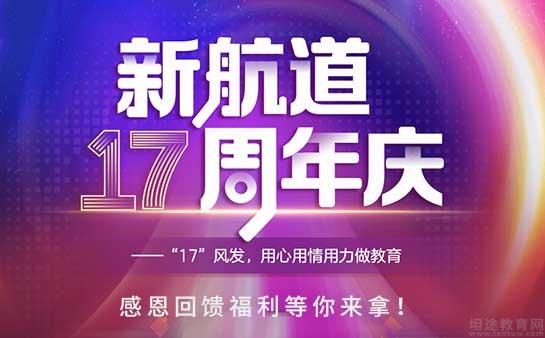 新航道郑州学校