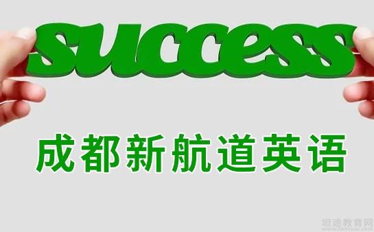 郑州新航道雅思