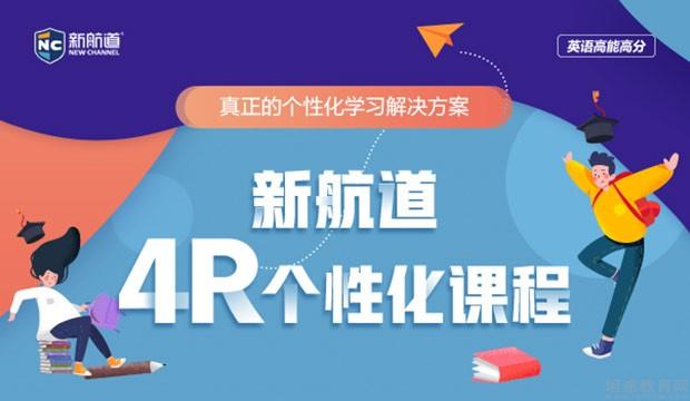 郑州新航道学校