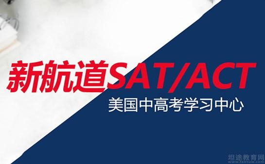 郑州新航道英语