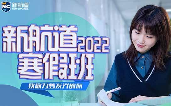 郑州新航道英语