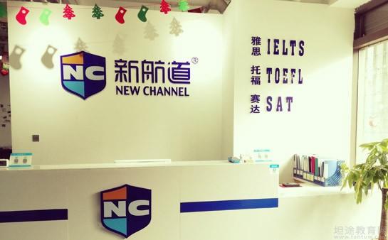 哈尔滨新航道英语