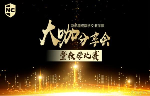 新航道老师