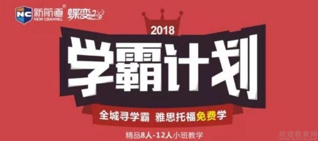 哈尔滨新航道英语