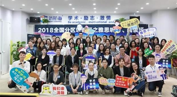 新航道分区域教研之雅思听力阅读哈尔滨场落幕