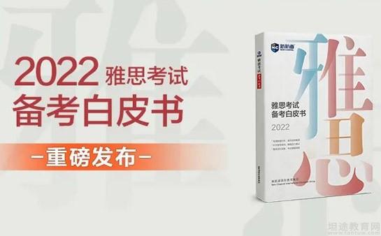苏州新航道雅思