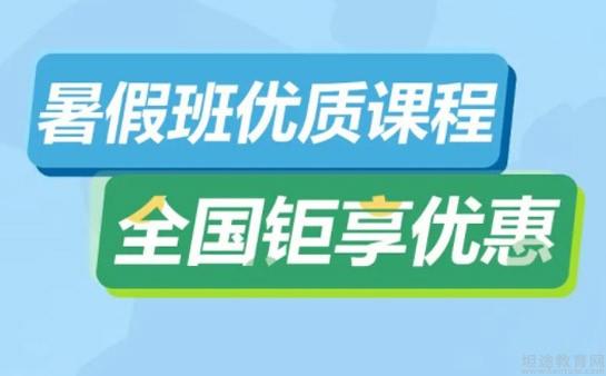 苏州新航道学校暑假班
