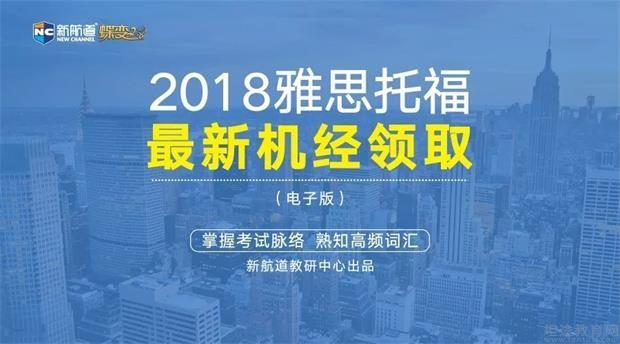 苏州新航道3月考试机经新鲜出炉 速来领取