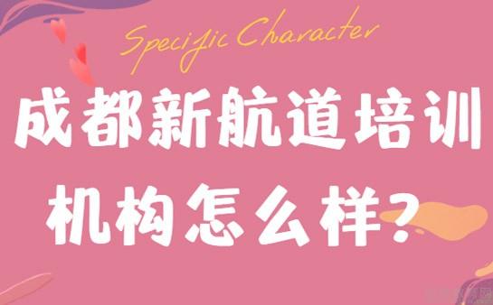 苏州新航道英语