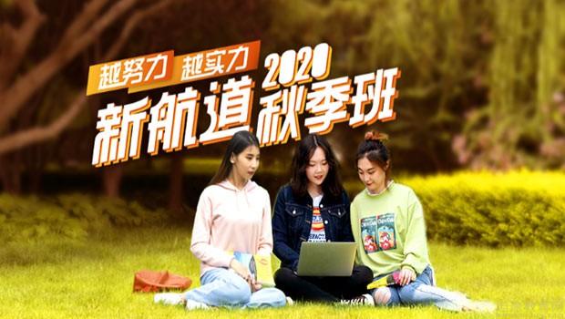 苏州新航道英语