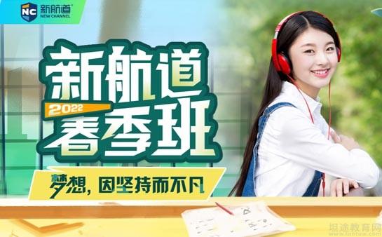 苏州新航道英语
